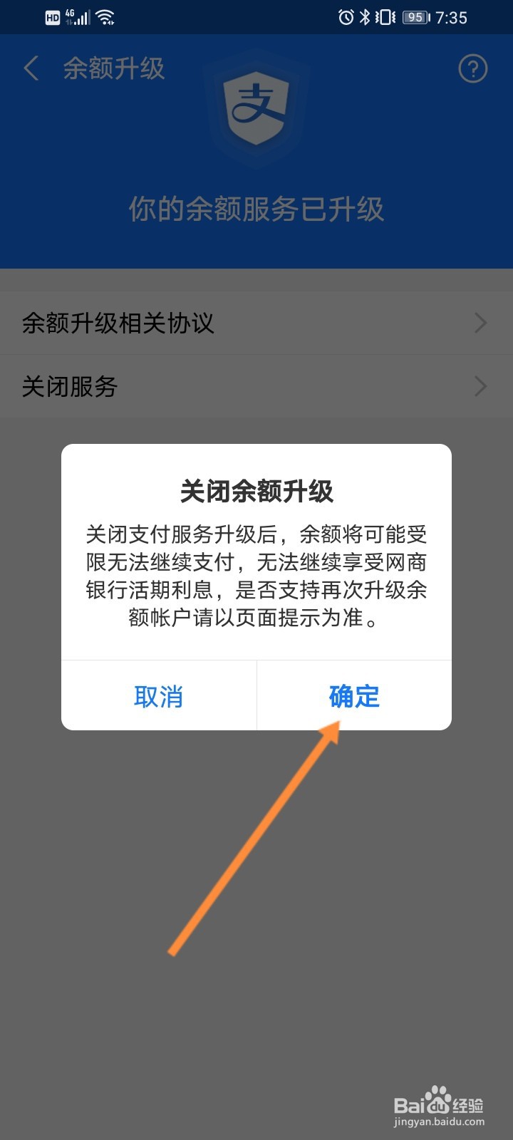 余额宝不小心升级了怎么办