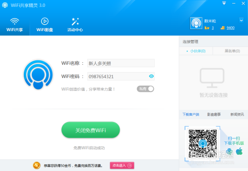 wifi软件是什么？