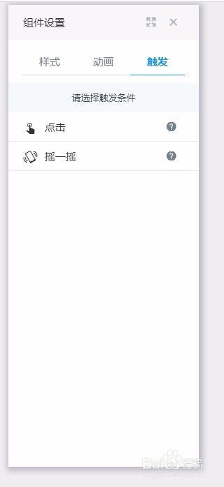易企秀怎样给场景添加照片墙