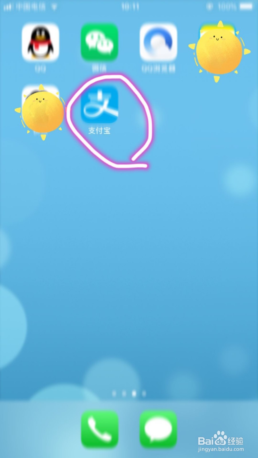 支付宝如何关闭短信提醒