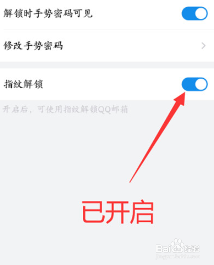 QQ邮箱怎么设置指纹解锁