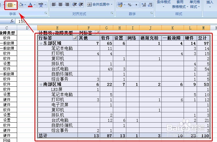 如何用EXCEL2007生成数据透视表数据汇总分析表