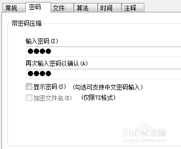 如何给压缩文件加密码 并压缩到最小