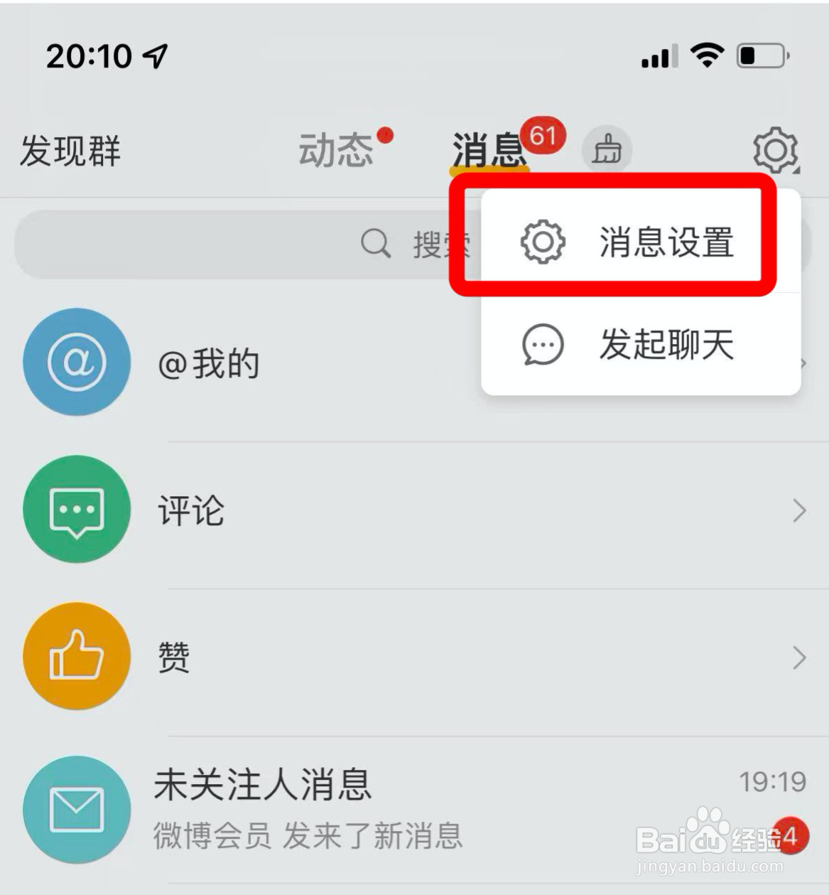 微博如何设置接收生日动态提醒