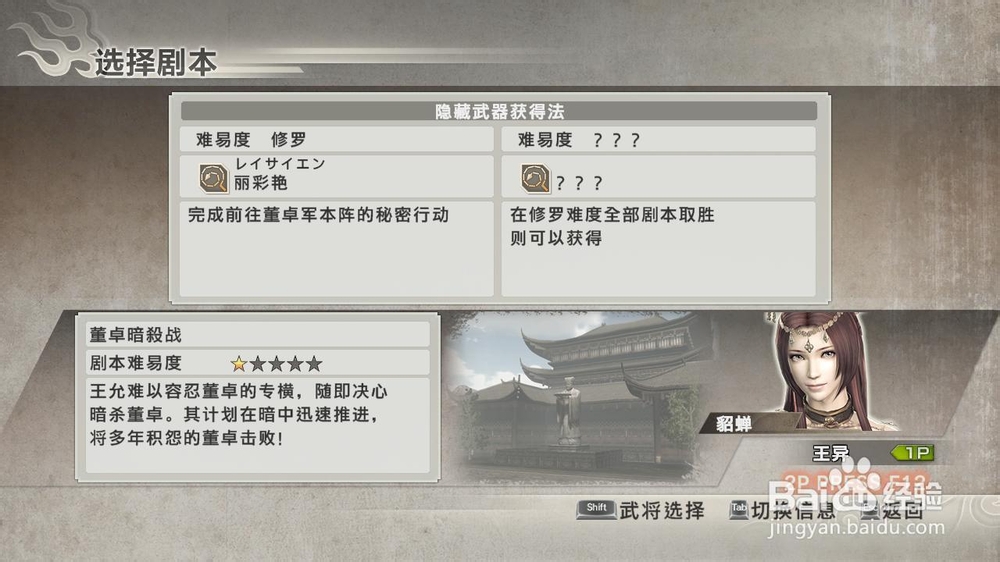 真三国无双6董卓暗杀战修罗密武拿法