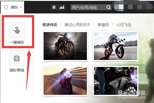 怎样快速免费装扮QQ空间?