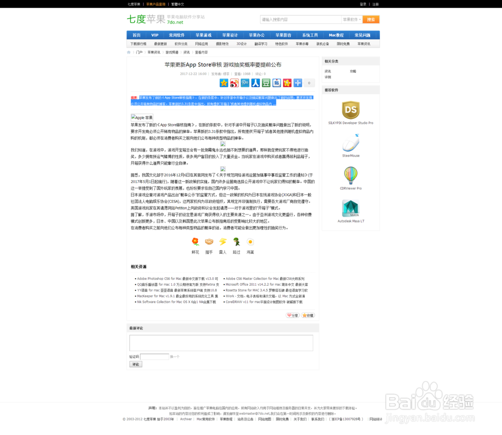 苹果更新App Store审核 游戏抽奖概率要提前公布