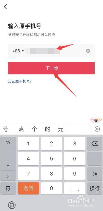 抖音怎么换绑手机号