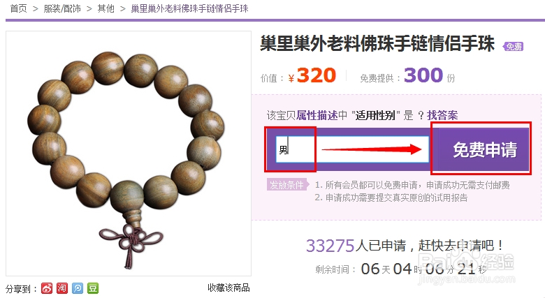 淘宝如何申请免费试用