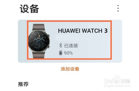 华为watch3如何设置久坐提示