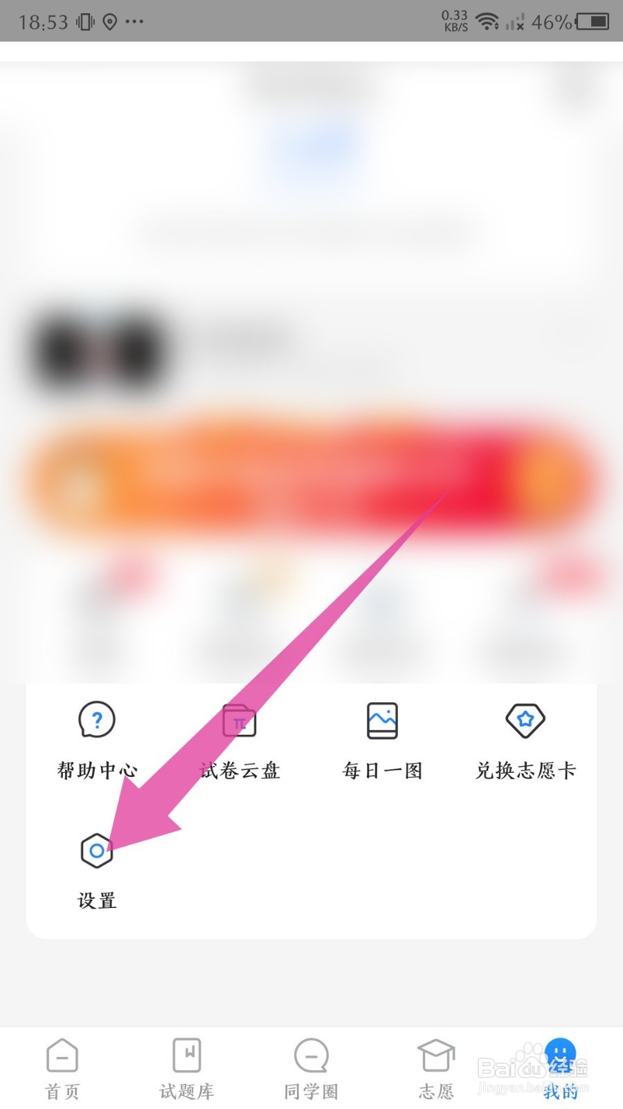 高考直通车如何注销账号