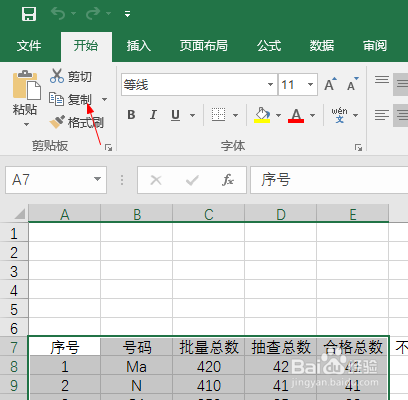 Microsoft Excel如何复制数据？方法一