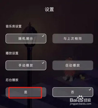支付宝设置地下室后台播放的方法
