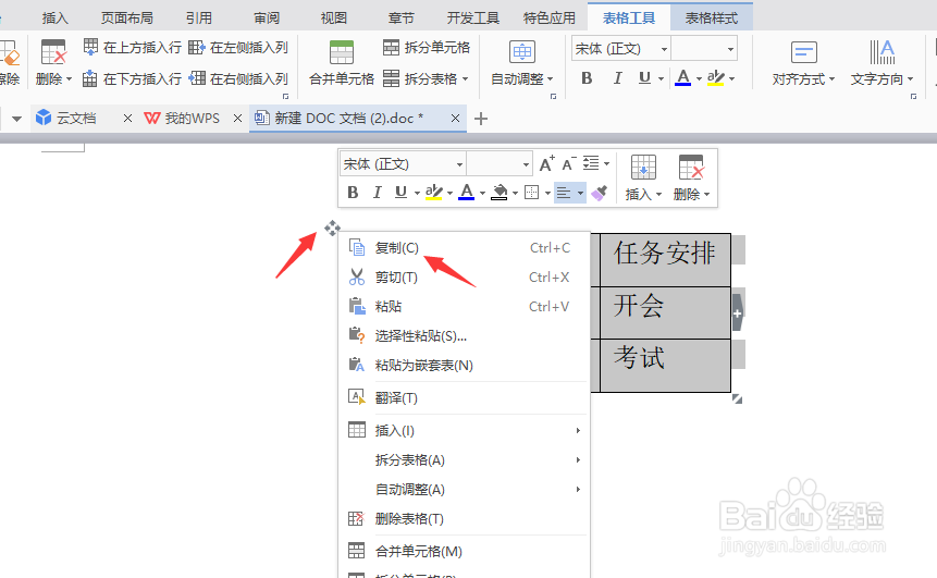 wps文档中如何将横排表格旋转90度成竖排