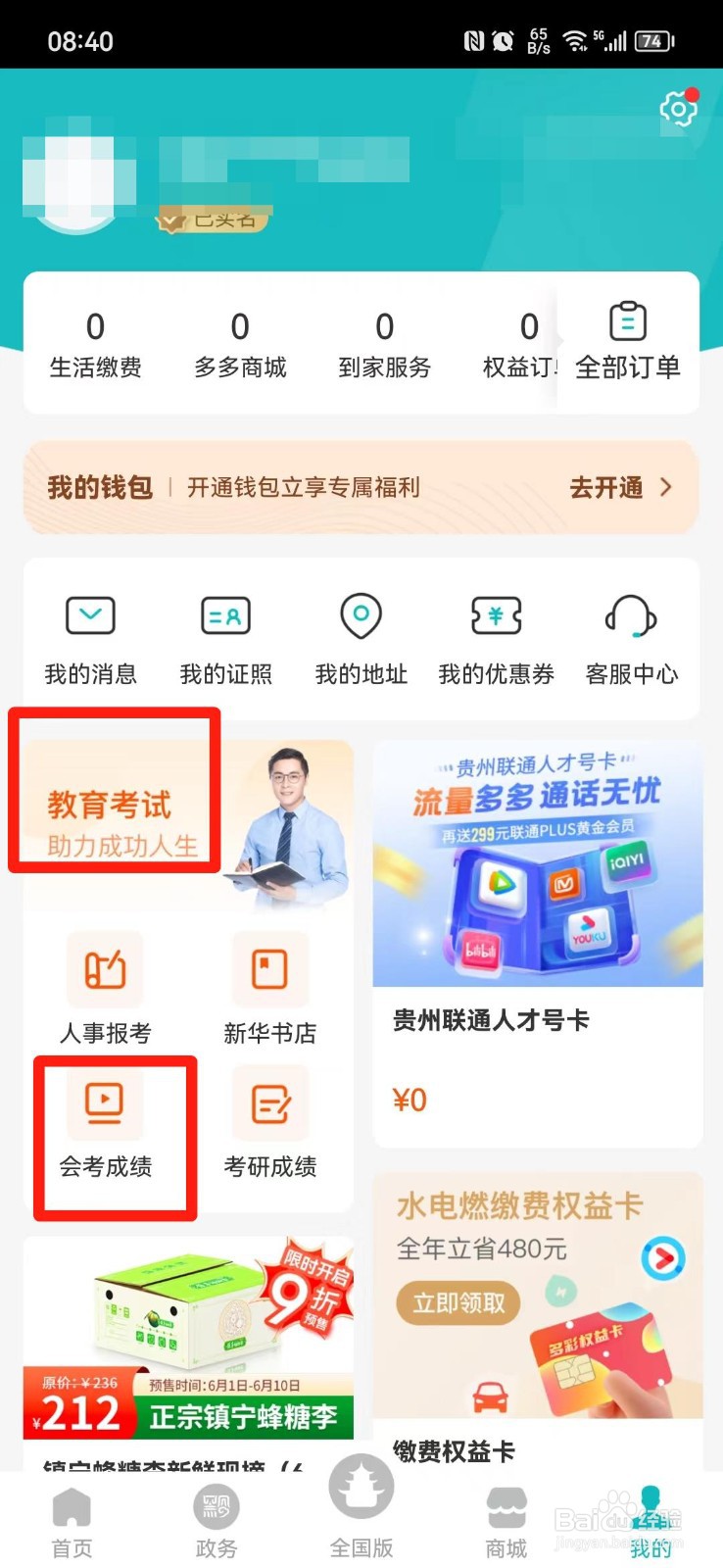 会考成绩怎么查