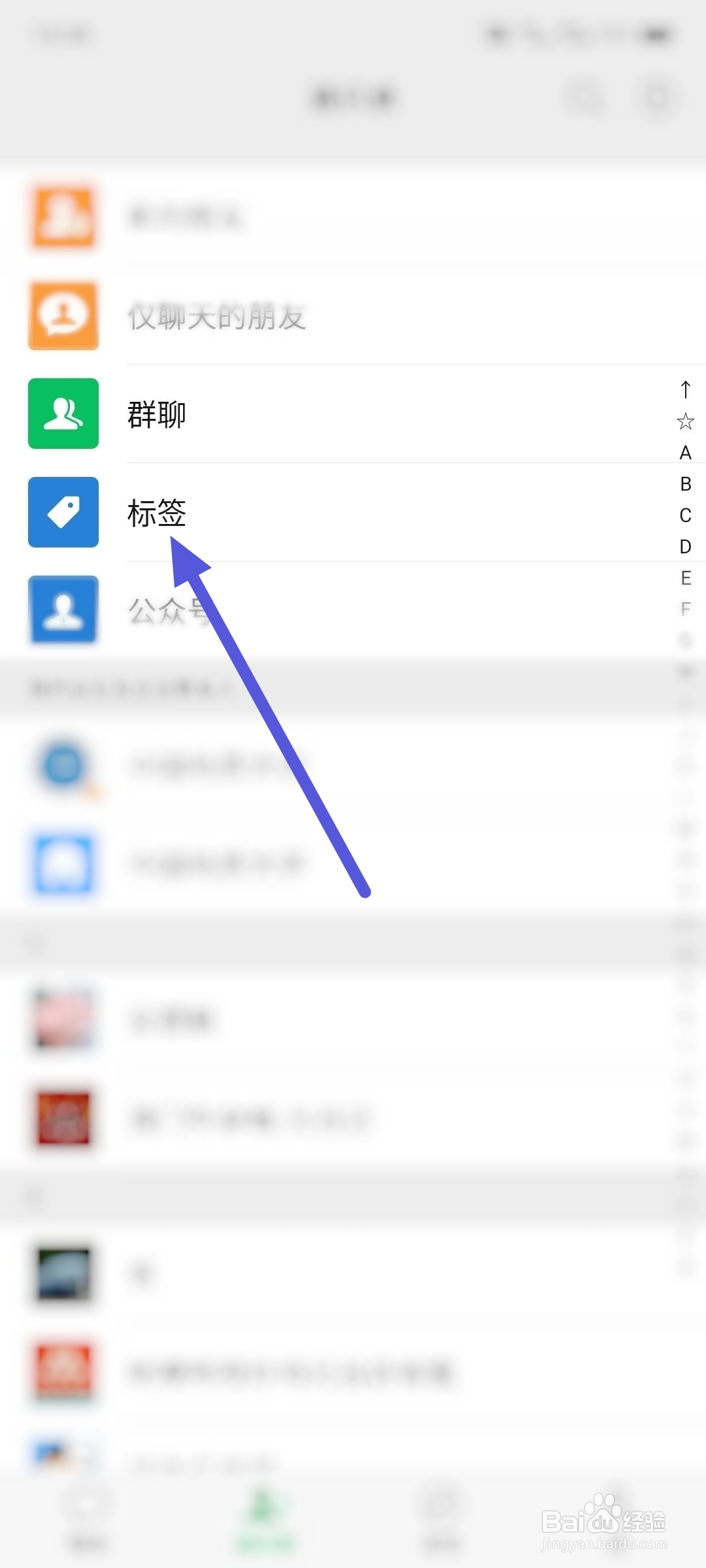微信如何删除朋友标签