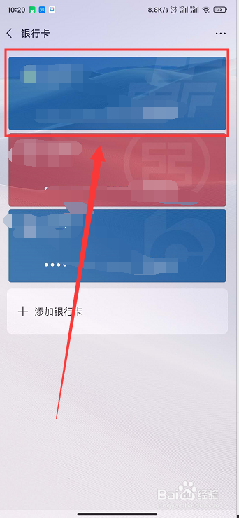 微信如何解绑银行卡？