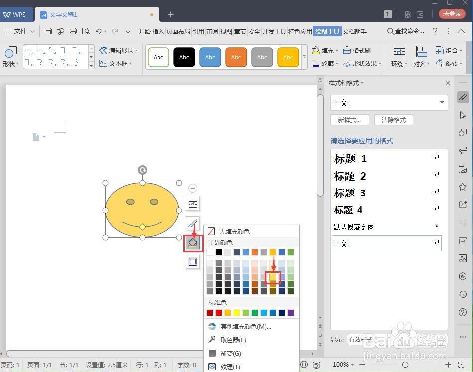 #我来了#怎样在wps文字中创建笑脸图形