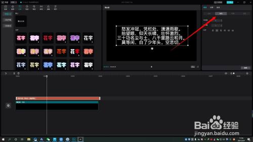 剪映专业版如何设置文字为竖排
