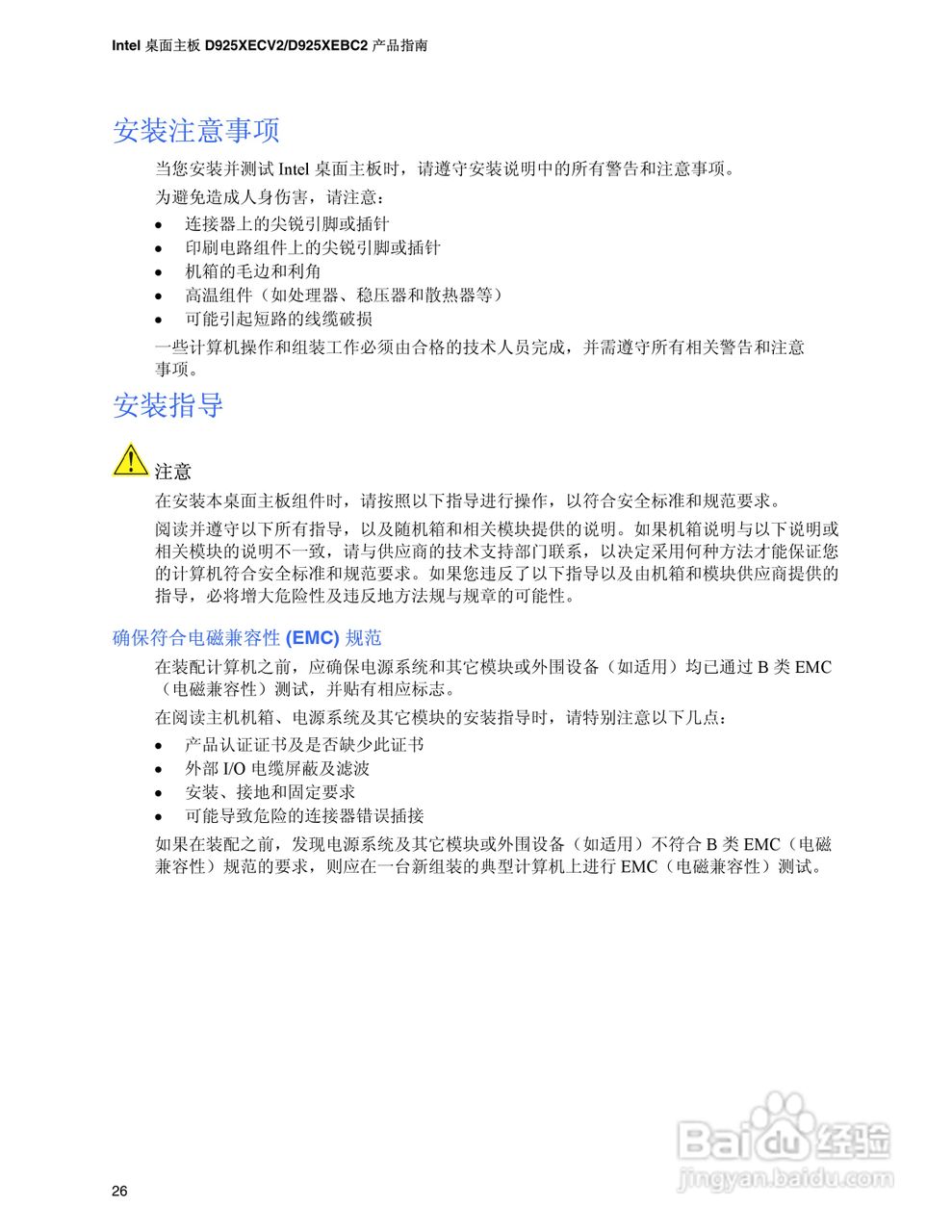 Intel D925XECV2主板说明书:[3]