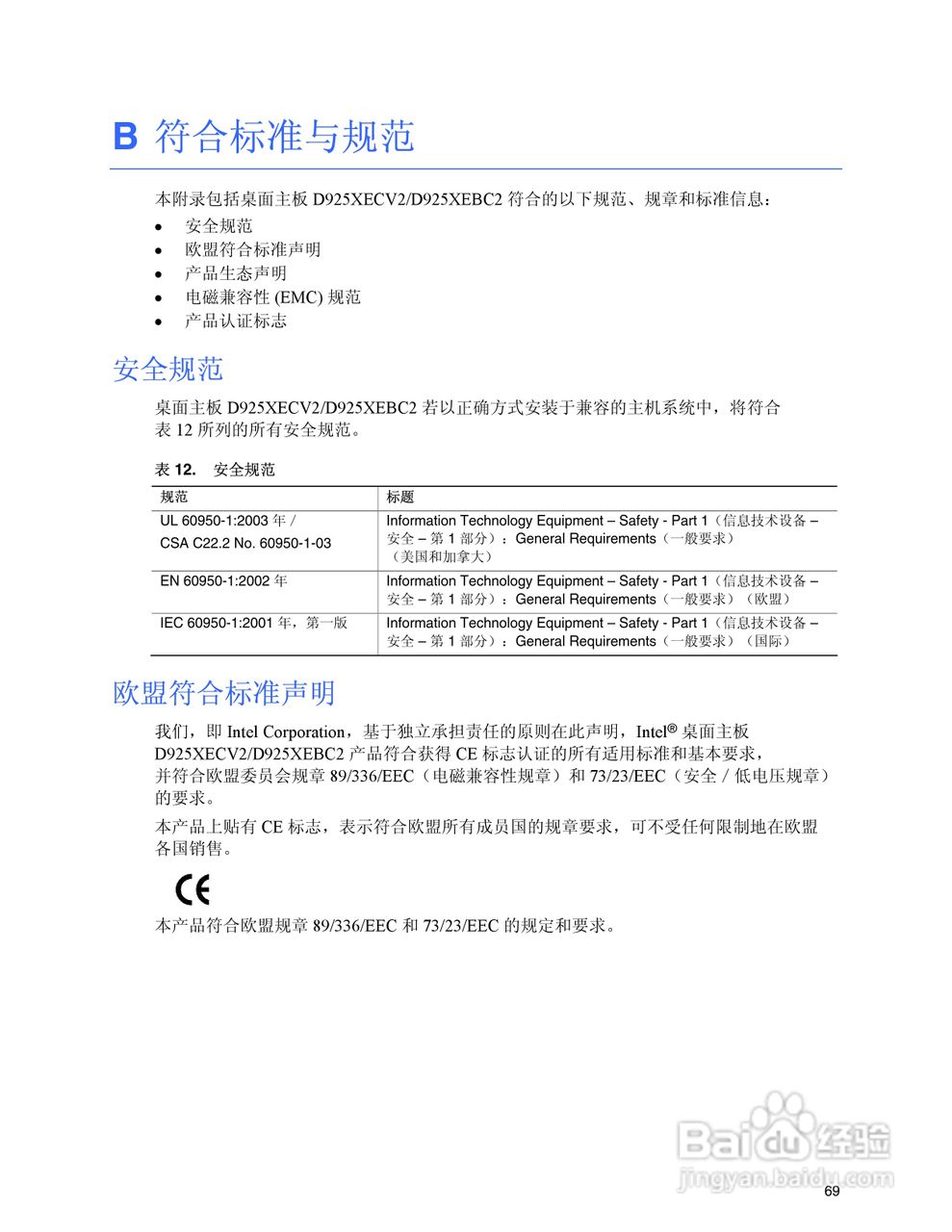 Intel D925XECV2主板说明书:[7]