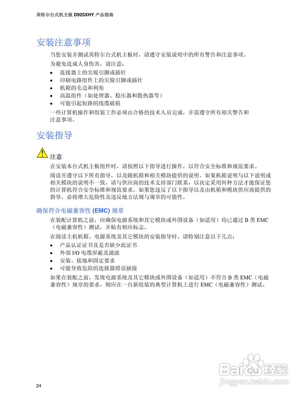 Intel D925XHY主板说明书:[3]