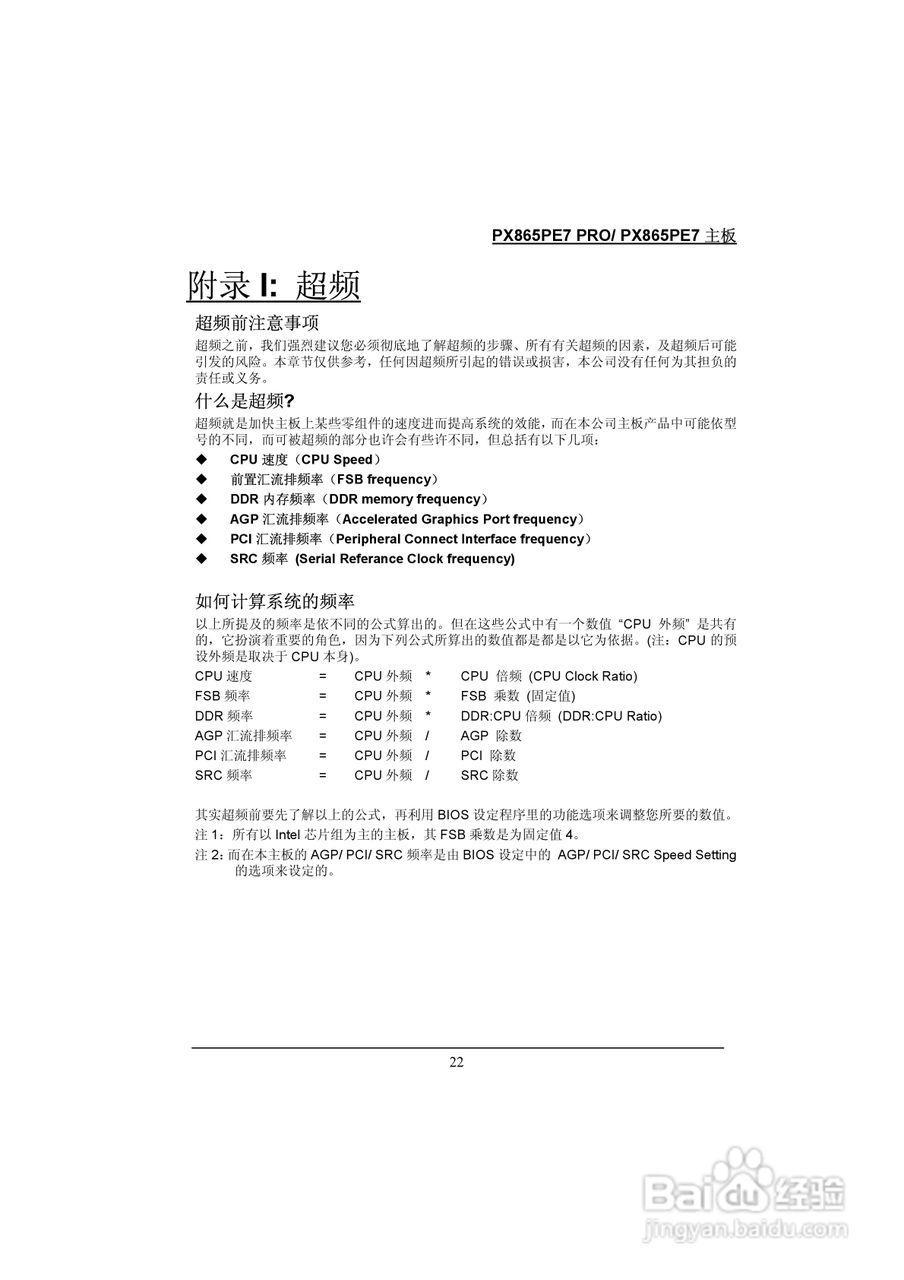 青云 PX865PE7C Pro主板说明书:[3]