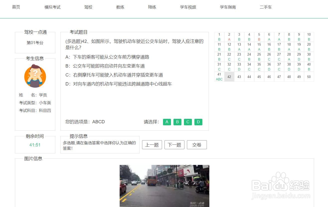 科目一和科目四如何稳过