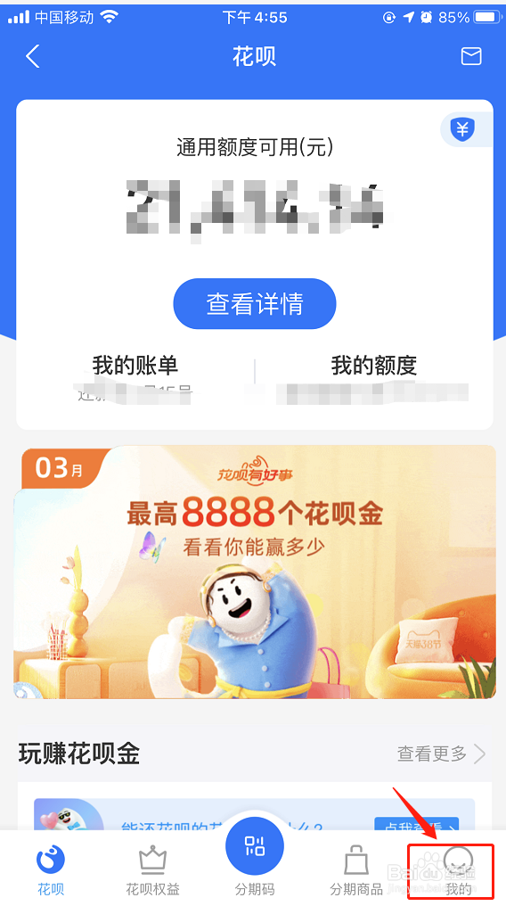 支付宝花呗如何设置超支提醒