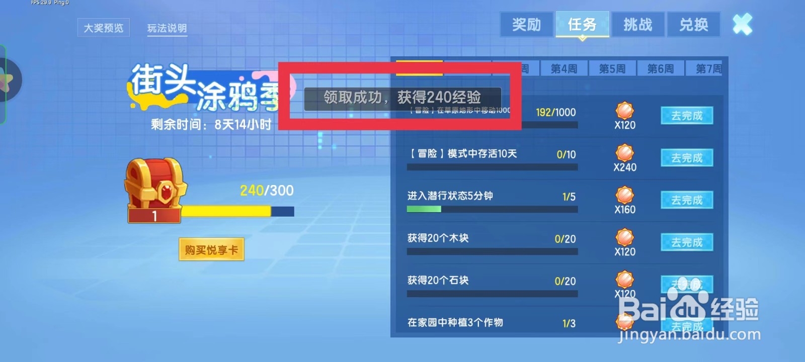 迷你世界怎么获得经验