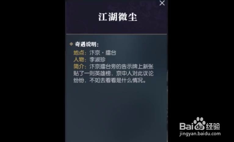 逆水寒奇遇任务合集 十一 医毒两界、江湖微尘