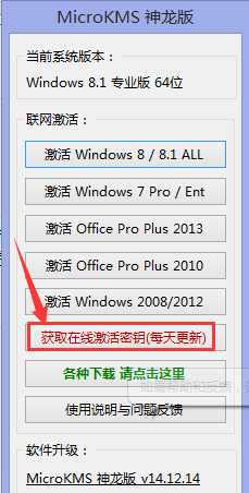 office2013激活工具下载与使用教程