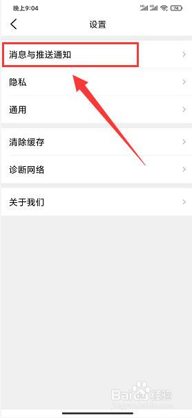 大众点评APP怎样关闭点小二消息