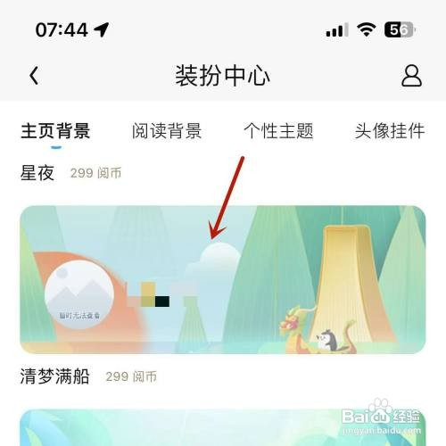 QQ阅读如何才能更换主页背景