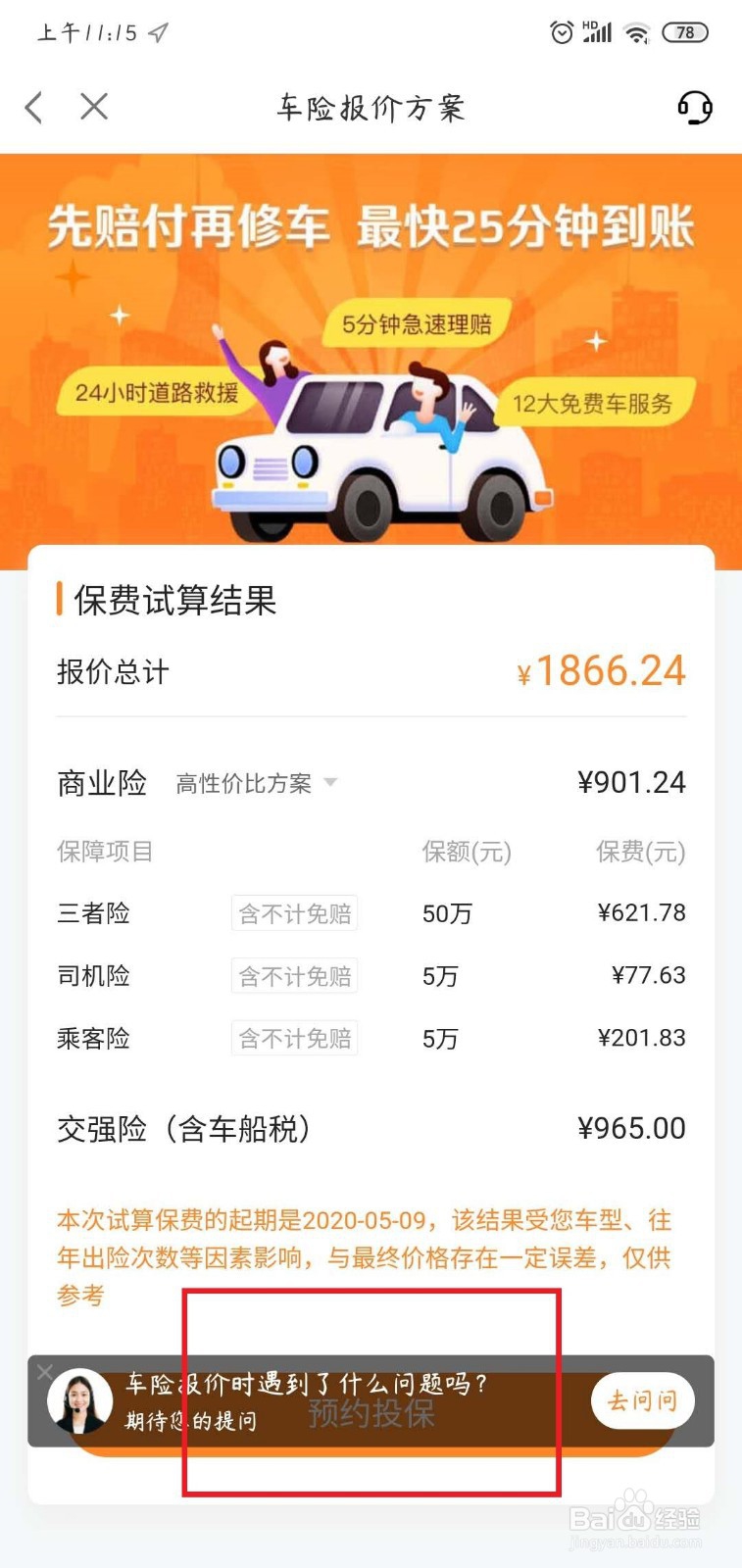 疫情期间如何续保平安车险