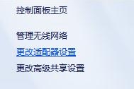 怎么设置win7笔记本无线共享