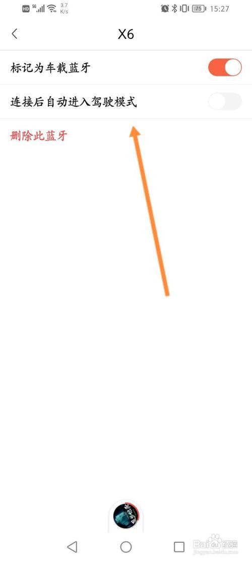 喜马拉雅APP开启连接自动进入驾驶模式的方法