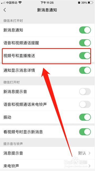 华为P50：微信如何关闭视频号视频自动推送