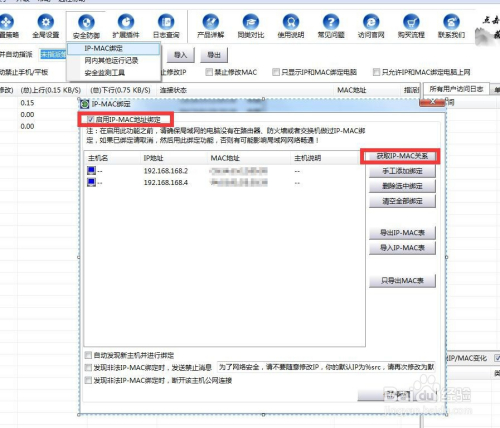保护局域网安全禁止修改电脑IP地址方法