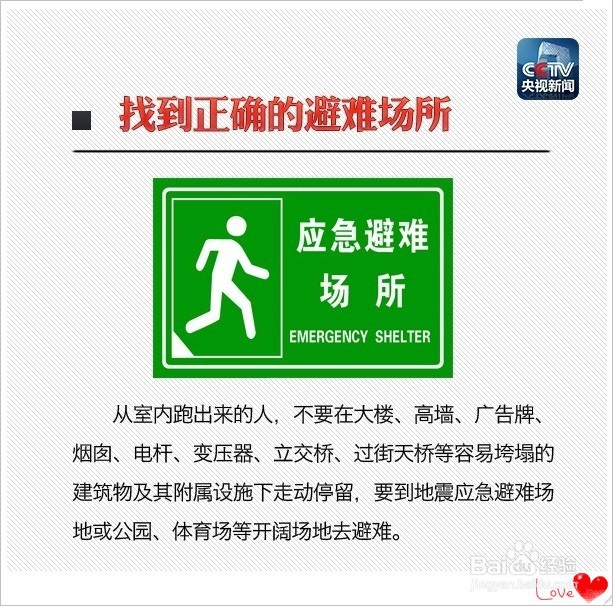 紧急避险之地震√