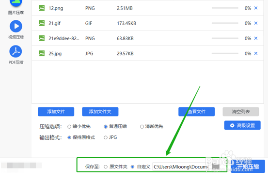png图片怎样进行压缩可以输出为jpg格式