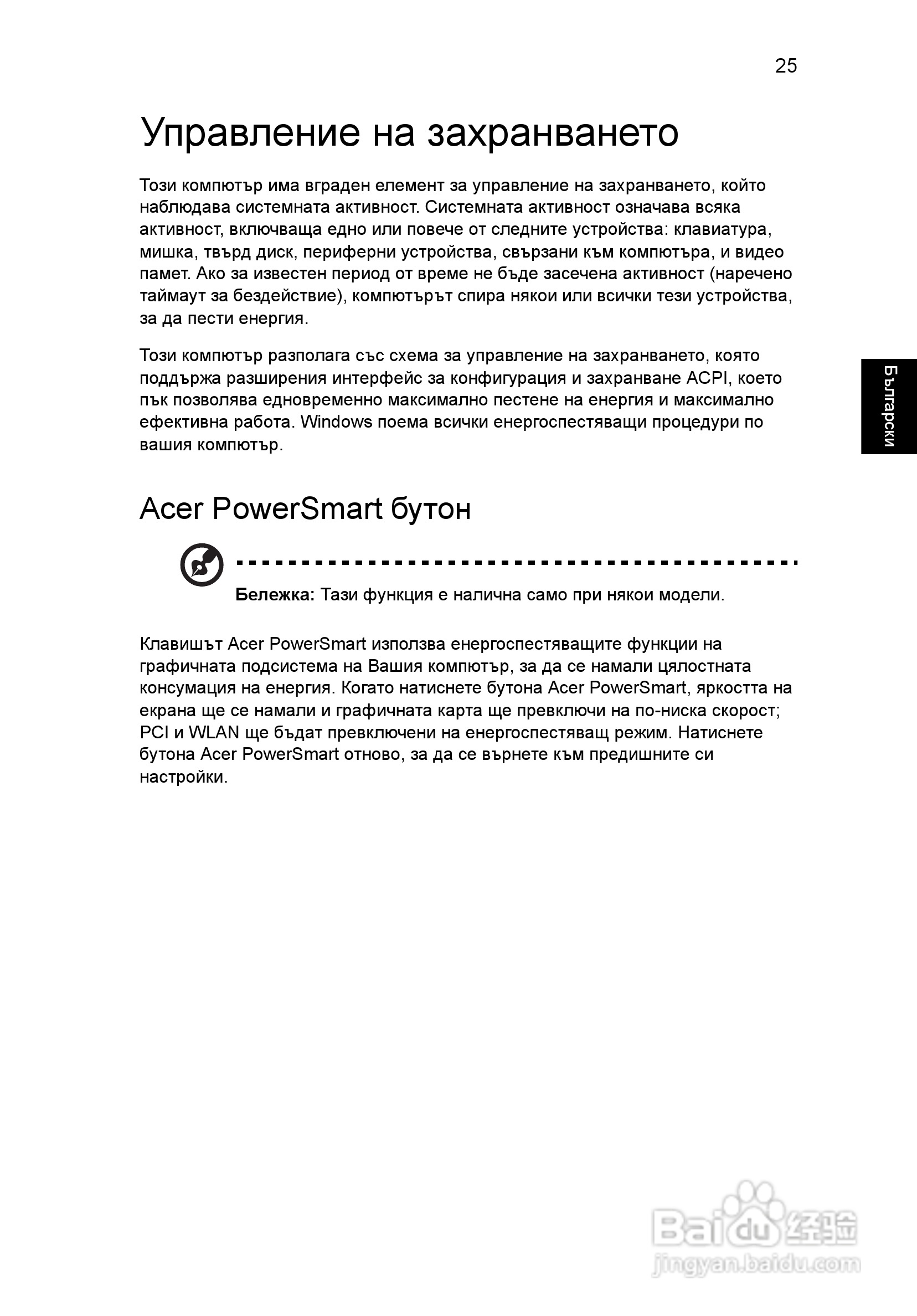 ACER宏基Aspire 5830G笔记本说明书:[150]