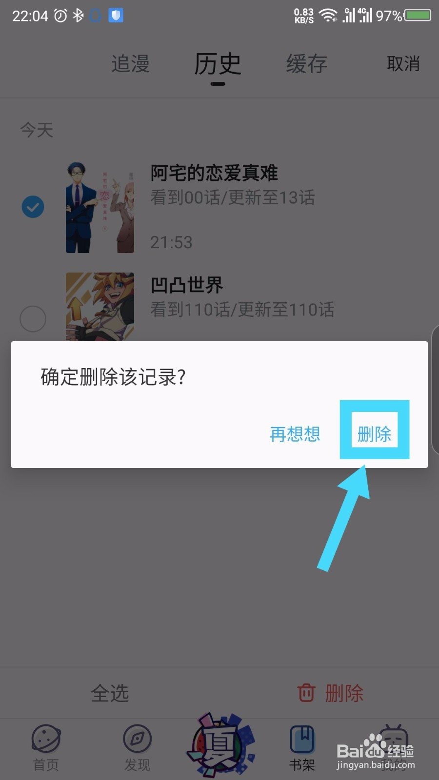 哔哩哔哩漫画APP阅读历史在哪里,怎么删除历史