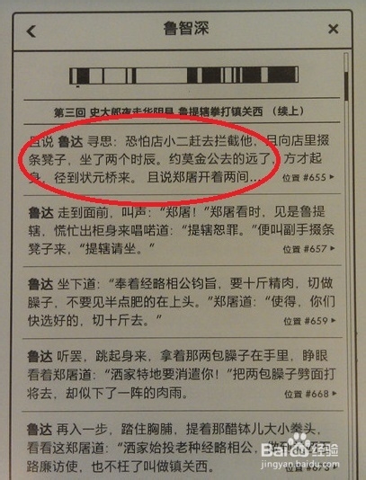 Kindle系列：[9]Kindle阅读器的X-Ray功能详解