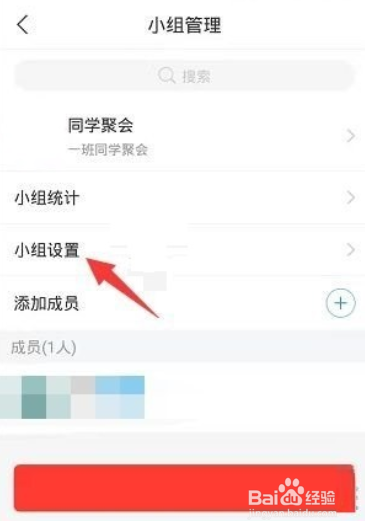 学习通在哪儿开启小组广场可见?