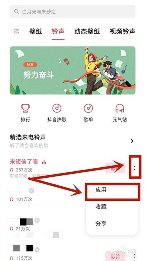 oppoa93手机如何下载铃声