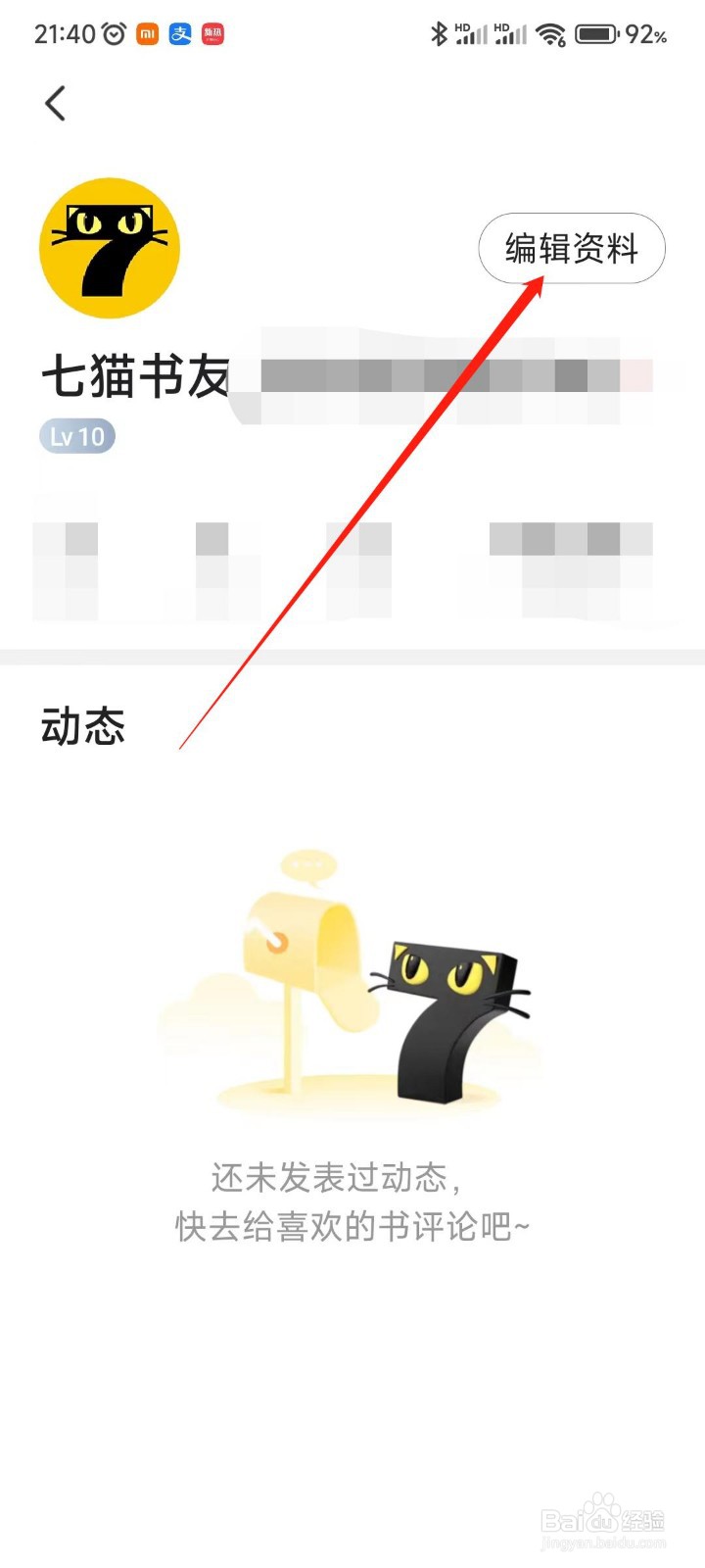 七猫免费小说app怎么查看我的账号