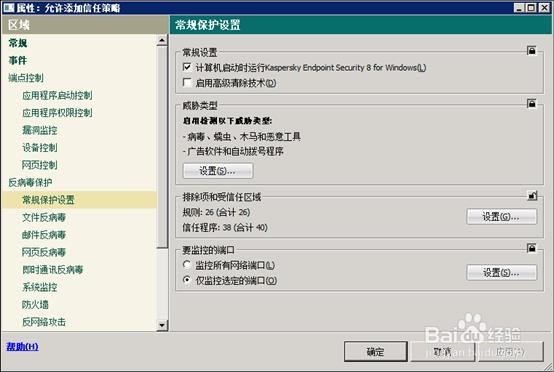 卡巴斯基允许添加信任组和防火墙关闭组的配置