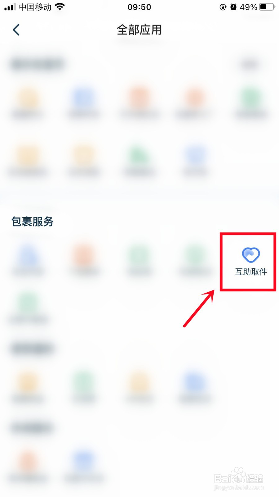 菜鸟快递哪里互取