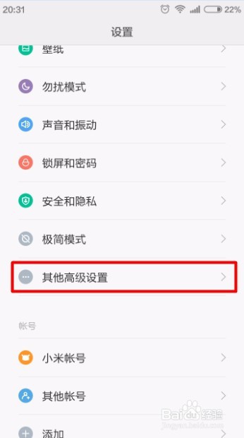 红米手机如何更改系统的字体到合适的大小